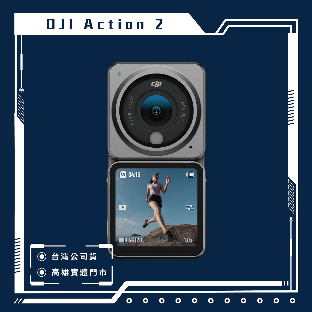 DJI ACTION 2 雙屏版 運動相機 防水 大疆 高雄 實體店面