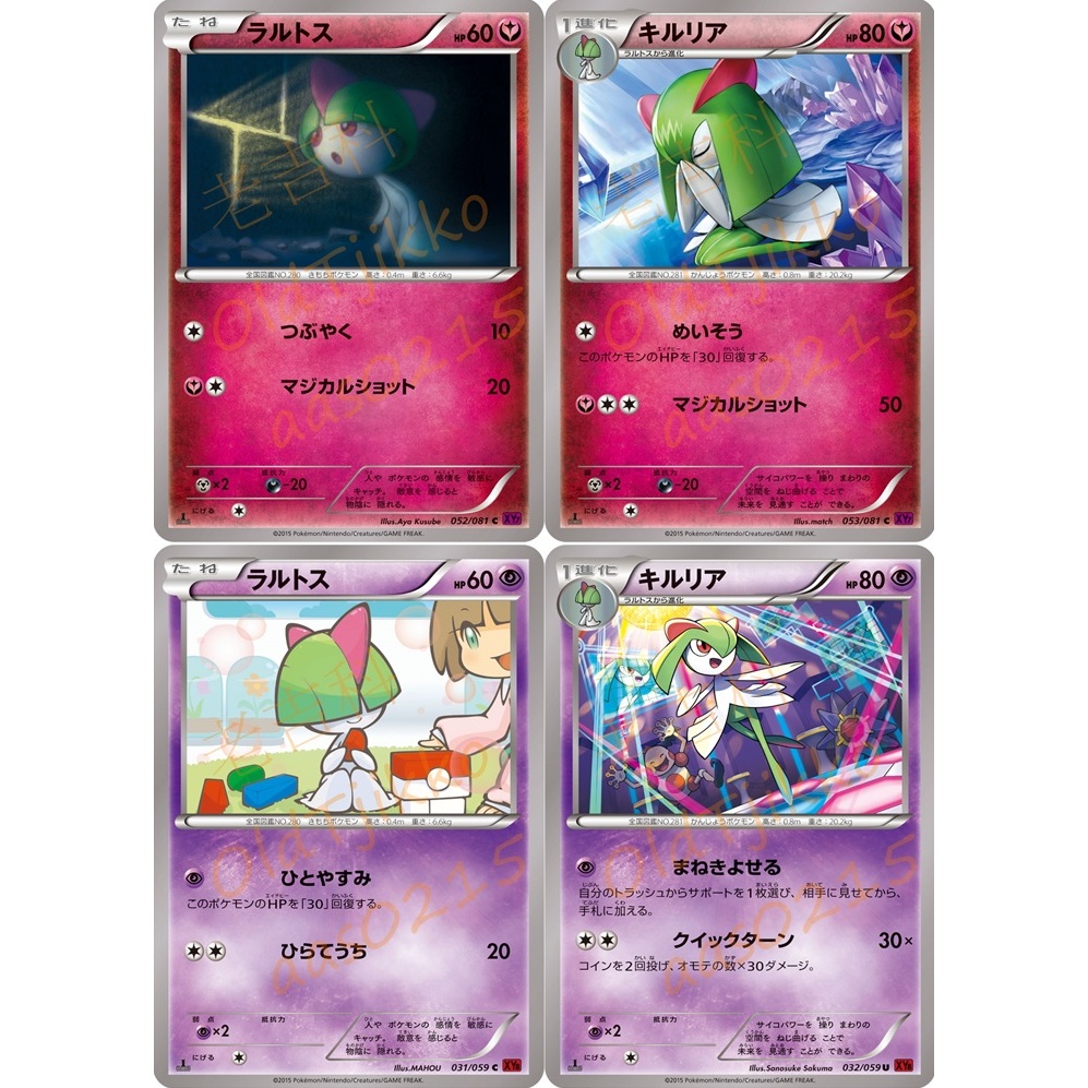 老吉科🌲 Pokémon TCG PTCG 日版絕版XY系列 XY7 XY8 一刷 拉魯拉絲 奇魯莉安 寶可夢卡牌