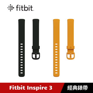 Fitbit Inspire 3 經典錶帶 矽膠錶帶 裸裝 【原廠福利品】