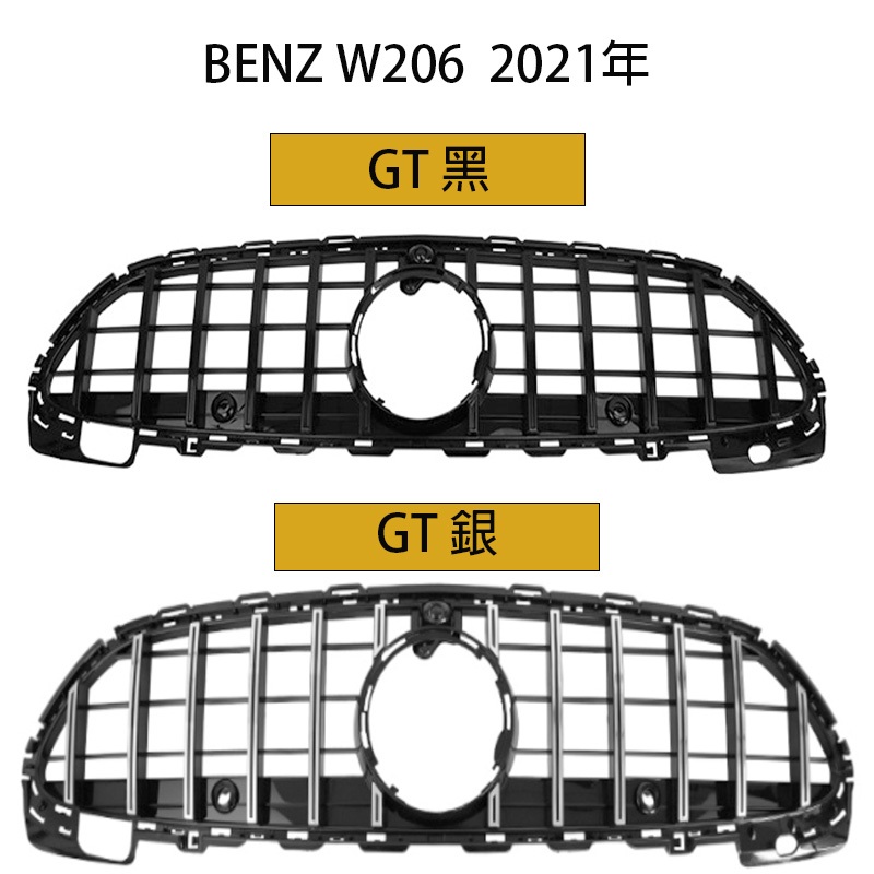 BENZ 水箱罩 C系 W206 2021年  中網 水箱護罩