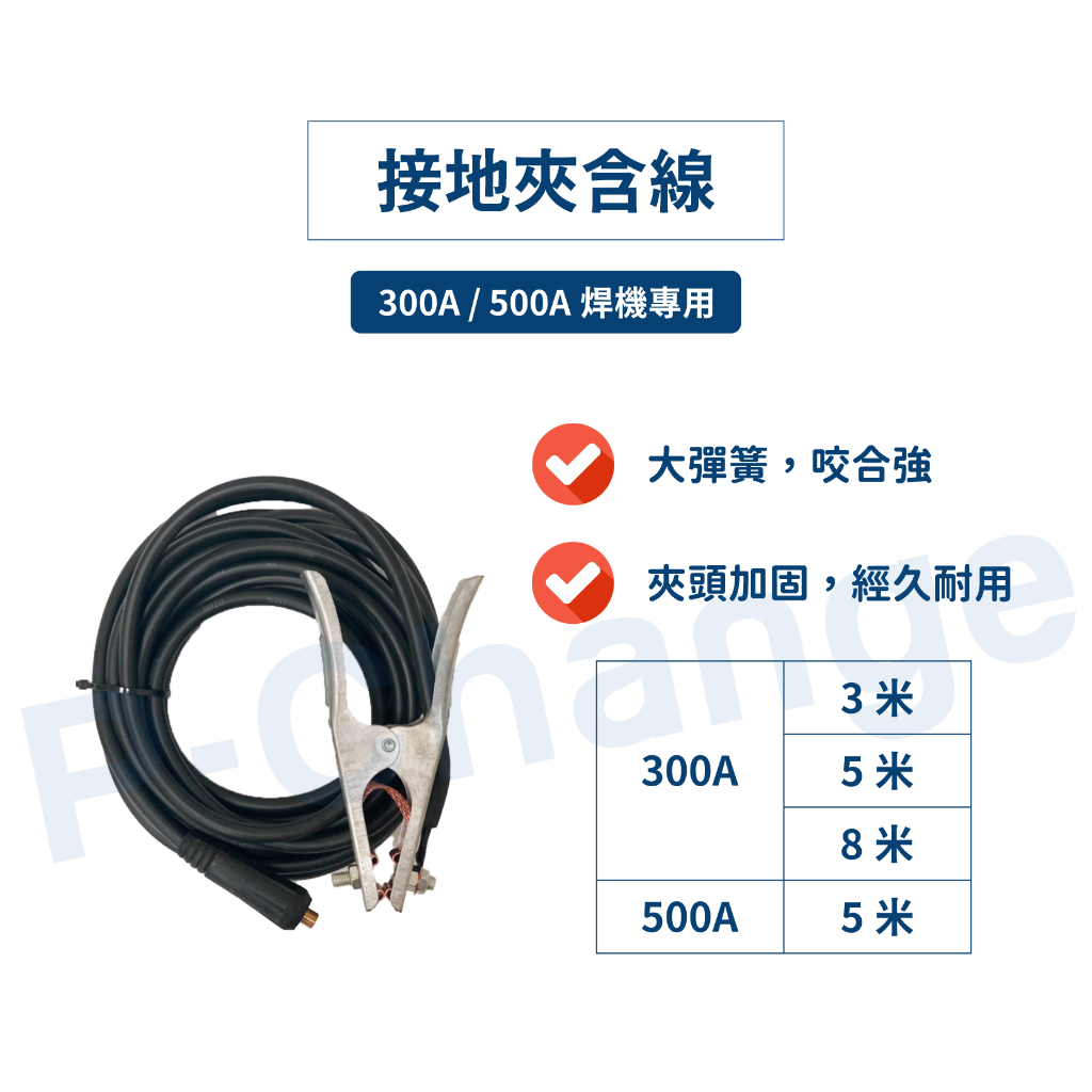 300A/500A接地夾含線 電銲夾 電焊線 CO2 氬焊機 電焊機接地夾含線