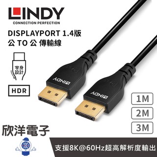 LINDY林帝 DP線 傳輸線 SLIM LINE DISPLAYPORT 1.4版 公 TO 公 傳輸線 1-3M