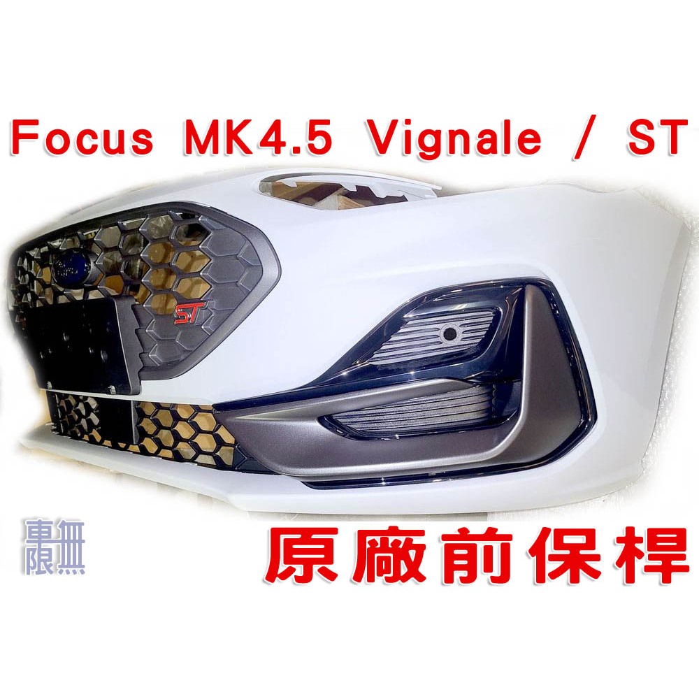 【保桿損傷維修】Focus MK4.5 / ST / Vignale Wagon / Active / 前保桿 3小時