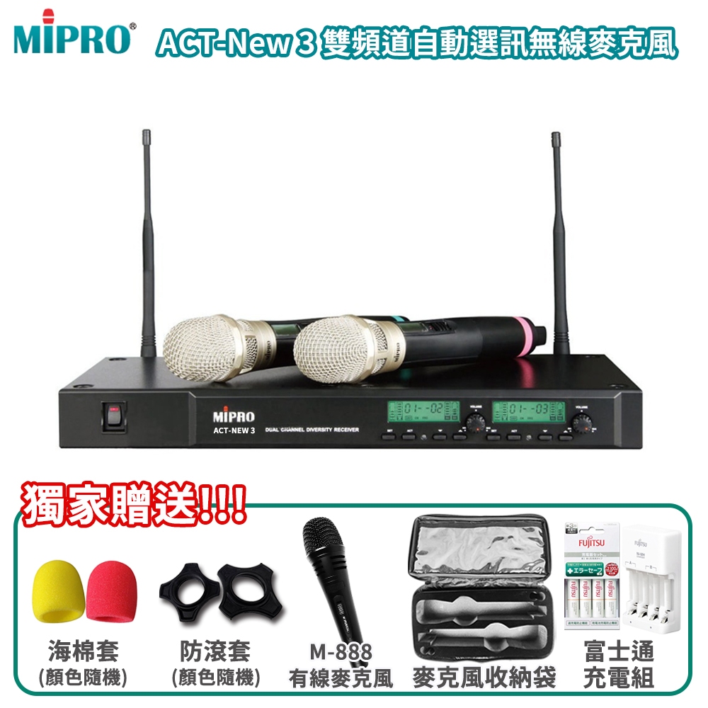 【MIPRO 嘉強】ACT-NEW3 UHF雙頻道自動選訊無線麥克風 (MU-90音頭/ACT-32H管身)贈多項好禮