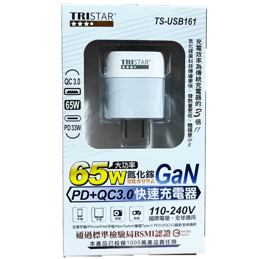 TRISTAR USB161 65W大功率氮化鎵GaN PD+QC3.0快速充電器 手機快速充電器