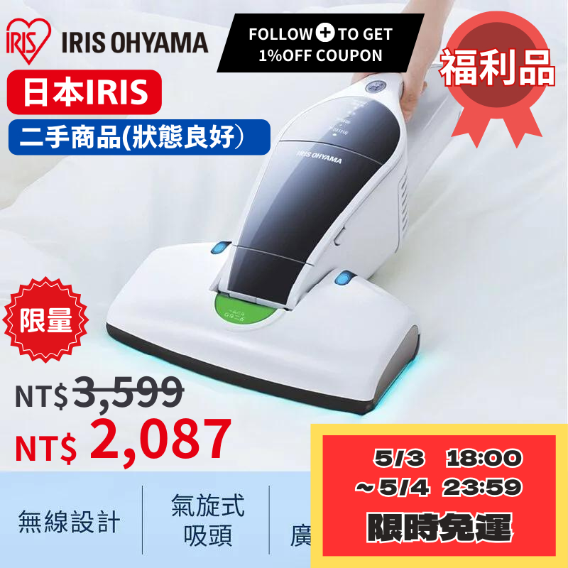 【IRIS 一單限下一個】 攜帶式充電棉被吸塵器 無線 除蟎清淨機 IC-FDC1 白色 _IRSTW_41