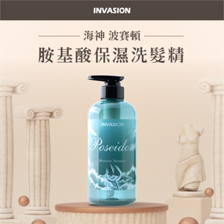 【官方/現貨】INVASION晴之雨 頂級沙龍｜海神 波賽頓 胺基酸保濕洗髮精｜保濕｜修護｜柔順｜頭皮屑｜止癢