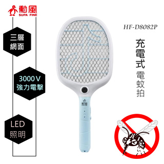 勳風 充電式電蚊拍 HF-D8082P 小黑蚊 LED照明 三層網 電蚊拍 捕蚊拍【九元】