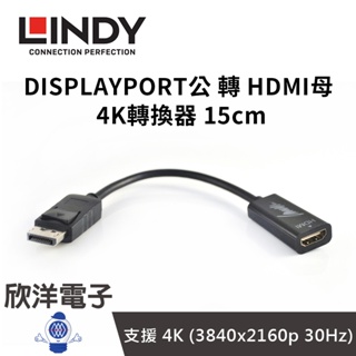 LINDY林帝 DP to HDMI DISPLAYPORT公 轉 HDMI母 4K轉換線 15cm (41718)