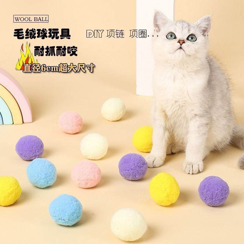 現貨 逗貓球 寵物毛絨玩具 絨毛球 貓咪玩具球 貓咪玩具 貓玩具 寵物玩具 毛絨球