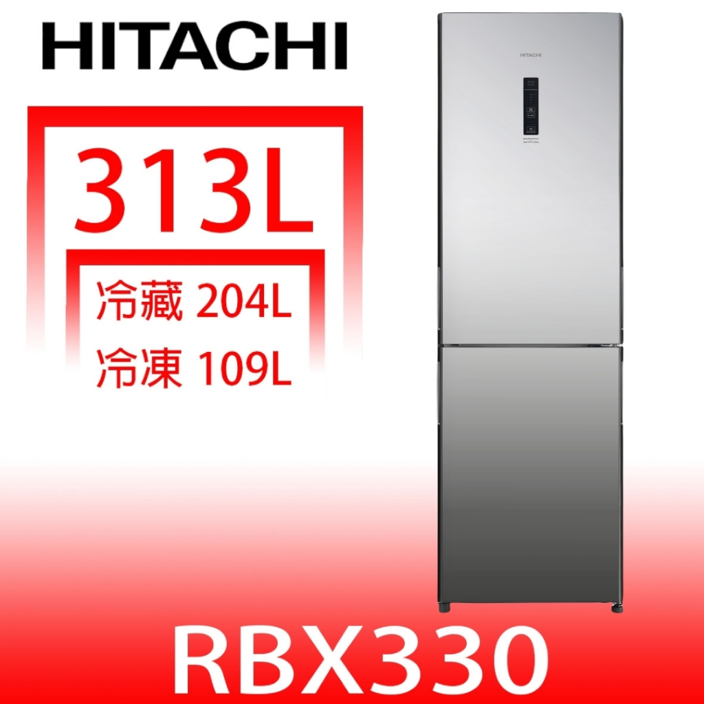 《再議價》日立家電【RBX330X】313公升雙門(與RBX330同款)冰箱(含標準安裝)(7-11商品卡200元)