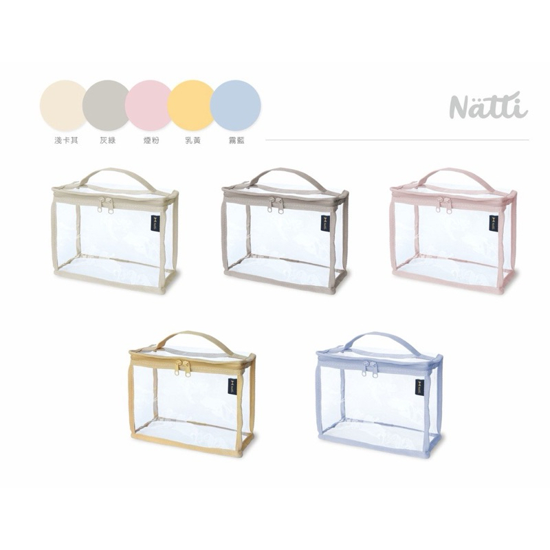 Natti-收納袋-