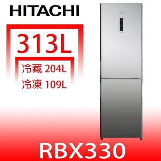 日立家電【RBX330X】313公升雙門(與RBX330同款)冰箱(7-11商品卡200元)(含標準安裝)