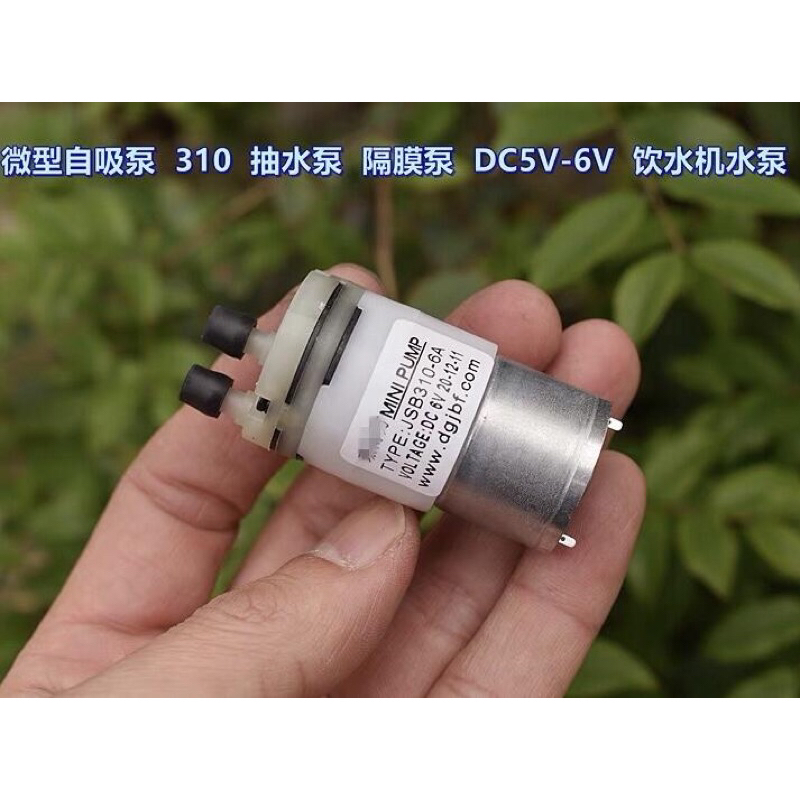 全新庫存 自吸泵 310 隔膜泵 抽水泵 DC5V－6V 飲水機 煮茶機 水泵