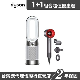 Dyson HP10 三合一 涼暖 空氣 清淨機 + 新一代抗毛躁吹風機HD08 超值組 2年保固