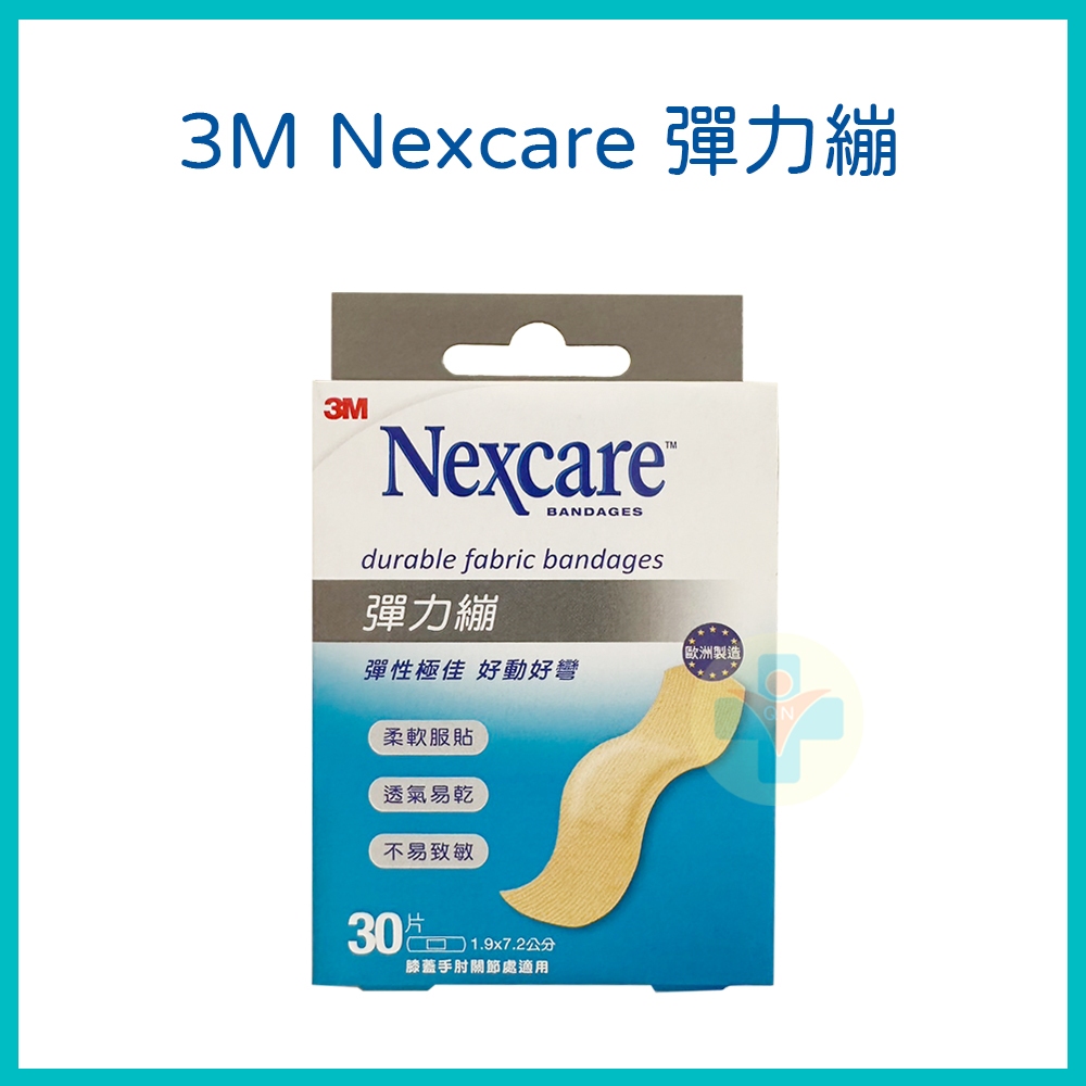 【公司貨 電子發票】3M Nexcare 彈力繃 30片(1.9x7.2公分)