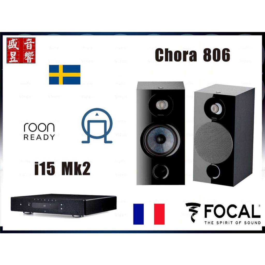 『盛昱音響』FOCAL Chora 806 喇叭 + 瑞典 Primare i15 Prisma MK2 綜合擴大機