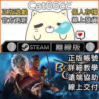 柏德之門 3 Baldur's Gate 3 數位豪華版(含全DLC) STEAM離線 PC正版 單機遊戲 電腦遊戲