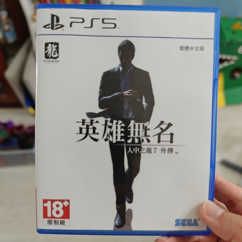 (二手) PS5 英雄無名 人中之龍 7 外傳 繁體中文版