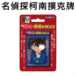 名偵探柯南 撲克牌 名言撲克牌 桌遊 服部平次 安室透 赤井秀一 ENSKY