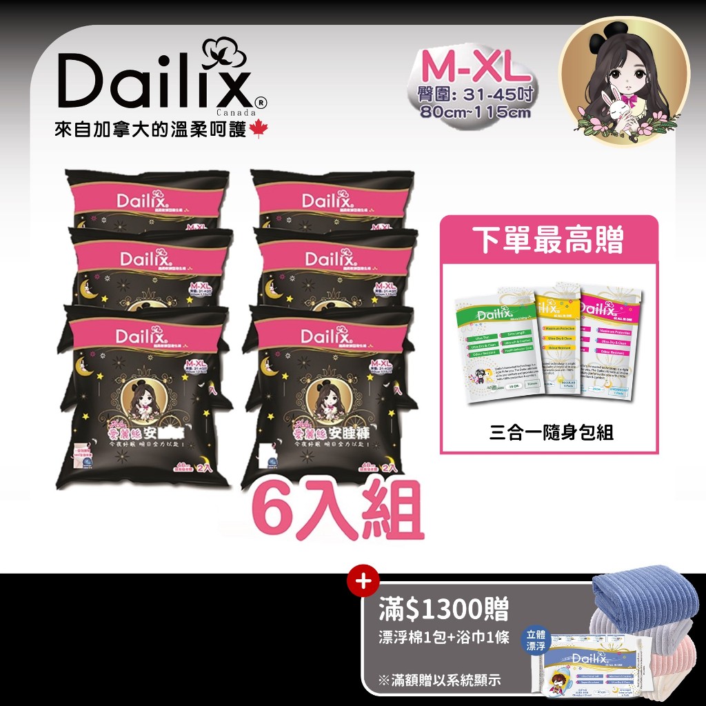 【Dailix 楓葉國】愛麗絲安睡褲超柔軟褲型衛生棉 M-XL適穿 六入組 無抑菌/有抑菌 量大 孕媽咪待產包 送好孕禮