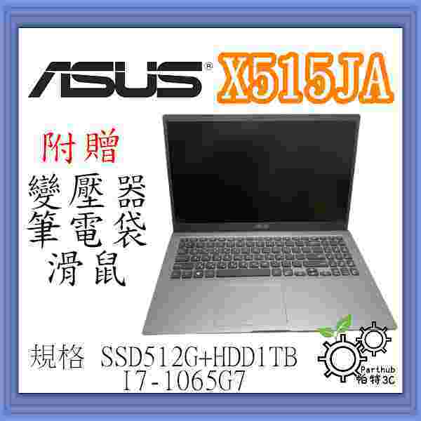 [帕特3C] ASUS X515JA I7-10代 /20G /SSD512G+HDD1TB  /內顯 文書 二手筆電
