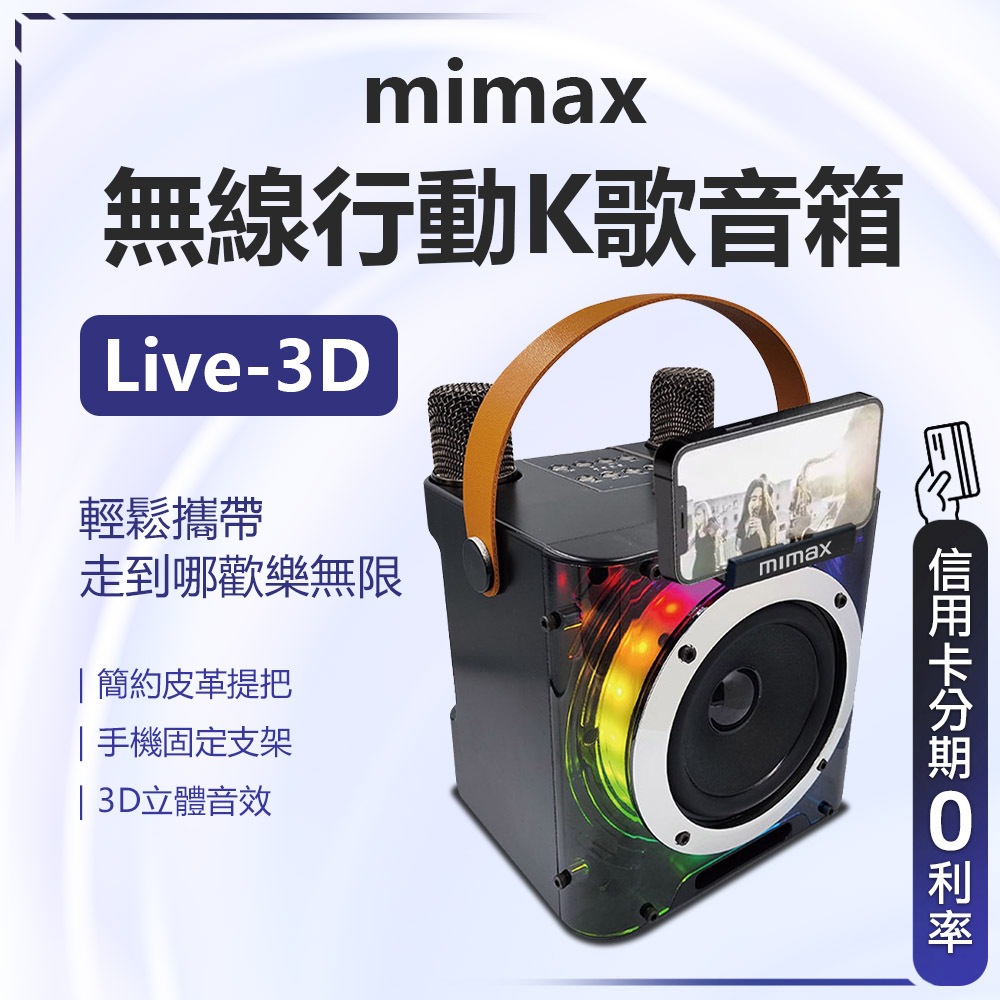 回饋蝦幣10% 有品 米覓 mimax 無線行動K哥音箱 附可充電式專用無線麥克風*2 藍牙音響 3D立體環繞音效