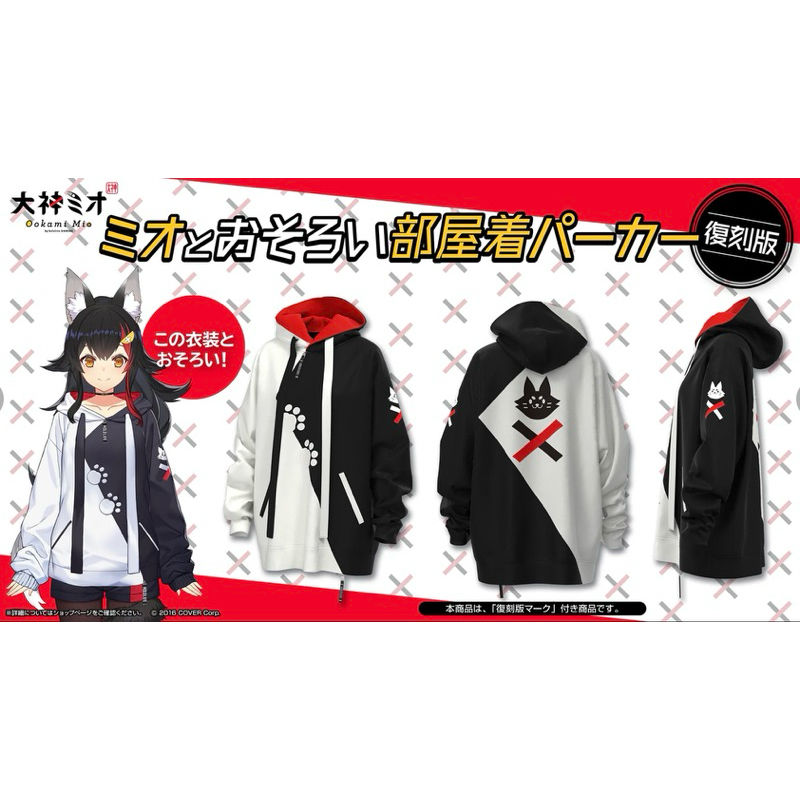 ホロライブ大神ミオ【初版】ミオとおそろい部屋着パーカー 【初版 未