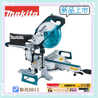 Makita 牧田 LS0816F 雙軌多角度切斷機 角度機 公司貨