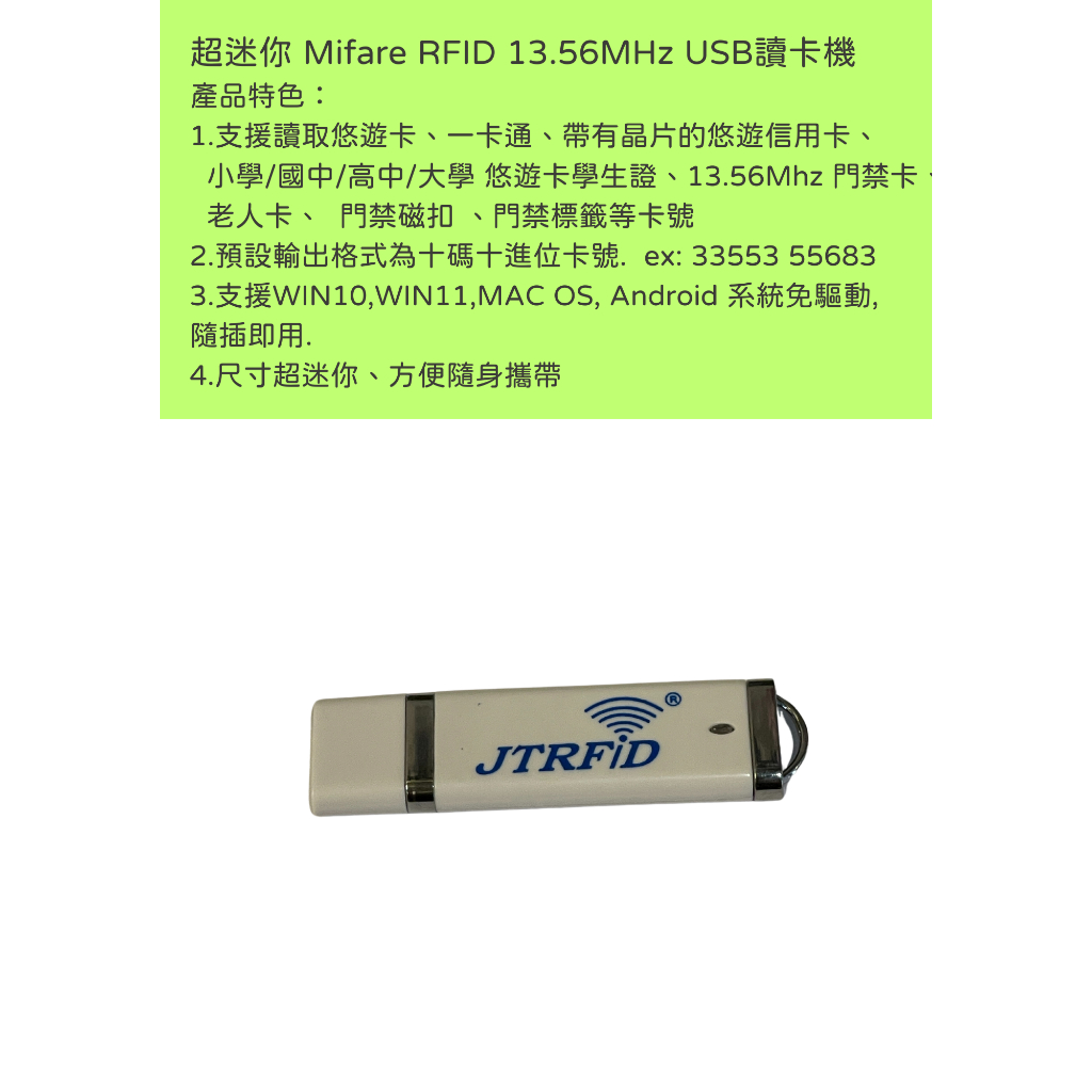 超迷你 Mifare RFID 13.56MHz 讀卡機 Win 10 11 Mac OS 安卓手機平板 免驅動十碼卡號