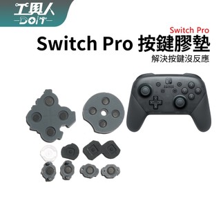 鹿港現貨 Switch Pro 控制器 按鍵膠墊 導電膠 手把 按鍵 膠墊 DIY 零件 維修 料件 更換