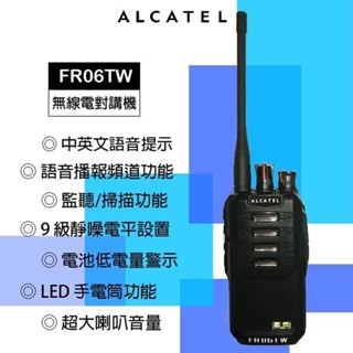 GUARD吉 Alcatel 阿爾卡特 無線對講機 FR06TW 高功率對講機 對講機 無線電