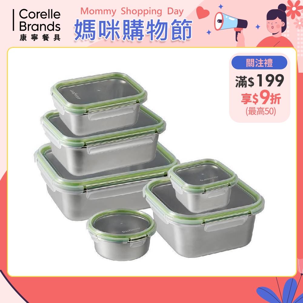 新品上市【康寧 Snapware】Eco Simple 可微波/烤箱 304不鏽鋼保鮮盒/可堆疊 多規格可選