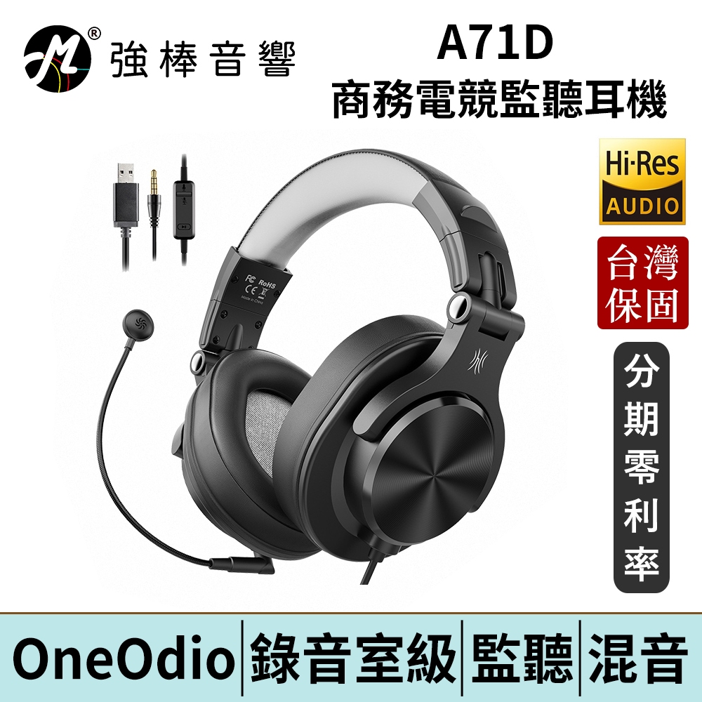 OneOdio A71D 商務電競有線監聽耳機 台灣官方公司貨 實體保固卡 保固一年 | 強棒電子
