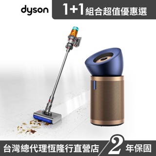 Dyson V12s乾濕全能洗地吸塵器+BP04一級能效清淨機 超值組 2年保固