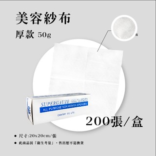 美容紗布 拋棄式紗布巾 洗臉紗布 嬰兒紗布巾 紗布巾 棉巾塊 洗澡巾 濕紙巾 口罩墊 乾濕兩用巾 臺灣製