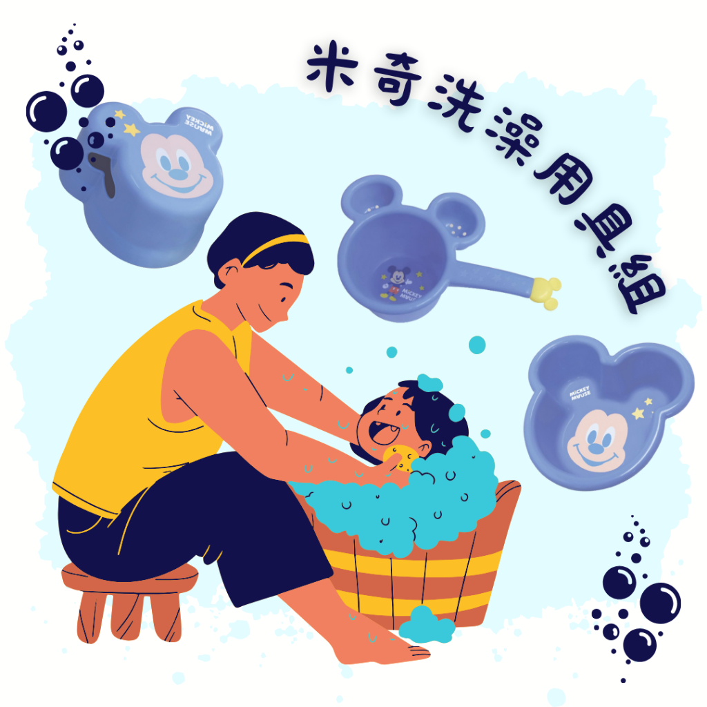 【JPYL】日本迪士尼 Disney 米奇 Mickey 兒童用造型水勺 水盆 臉盆 浴室椅 水瓢 水舀子 洗澡