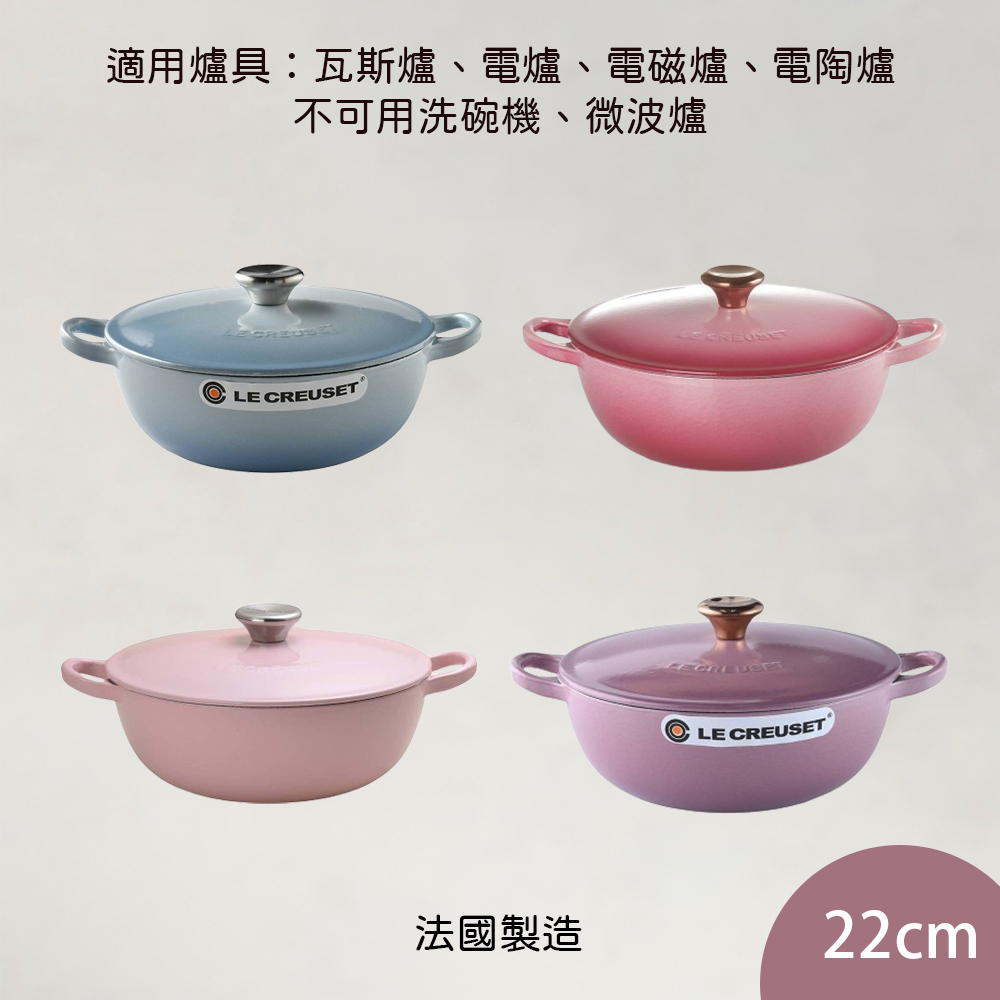 Le Creuset  媽咪鑄鐵鍋 媽咪鍋 湯鍋 燉鍋 鑄鐵 琺瑯鑄鐵鍋 送禮 22cm 現貨