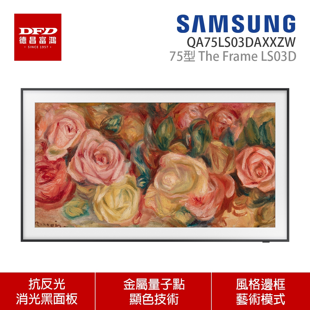 SAMSUNG 三星 75LS03D 75吋 4K The Frame 美學電視 AI智慧連網顯示器 公司貨