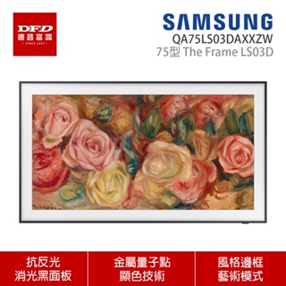 SAMSUNG 三星 75LS03D 75吋 4K The Frame 美學電視 AI智慧連網顯示器 公司貨