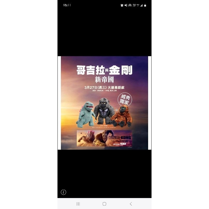 哥吉拉與金剛 新帝國 角色造型公仔 角色造型玩偶 限定海報 套餐海報 哥吉拉 金剛 威秀影城限定