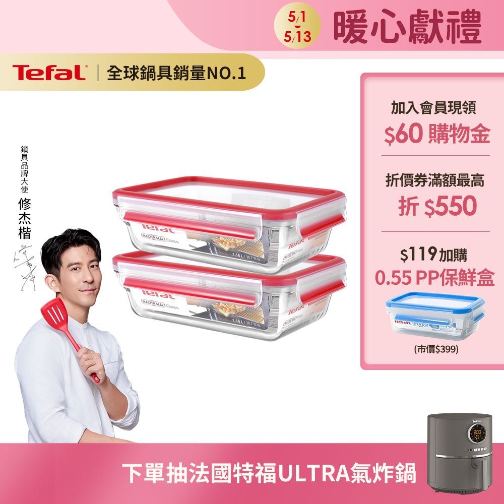 Tefal 法國特福 MasterSeal 新一代玻璃保鮮盒 1.1L(2入組)