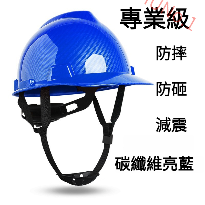 【免運-專業級】安全帽 LIKAI碳纖維紋路ABS工地安全盔透氣防砸國標安全帽建筑工程勞保