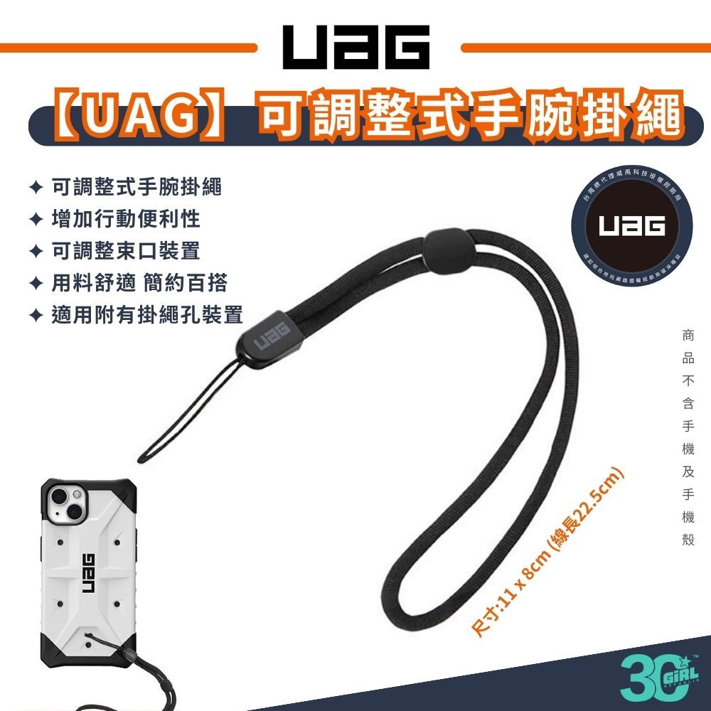 UAG 可調式 手機 腕繩 掛繩 手腕繩 手腕 掛繩 吊掛繩 尼龍 手機殼掛繩 iphone 15 14 s24
