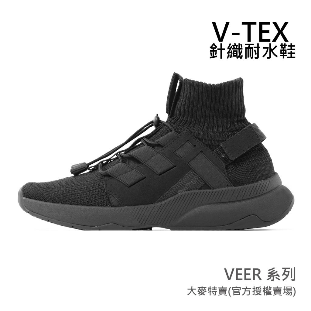 OK免運高筒限定【V-TEX】Veer 新系列_ 黑/ 黑底 雙色時尚針織耐水鞋/高筒襪套型 地表最強 網路 門市新上市