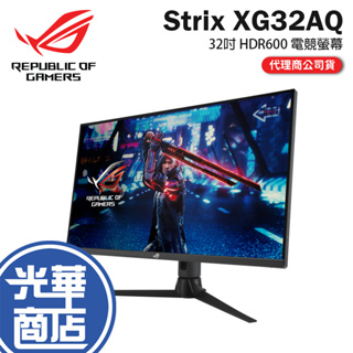 【免運直送】ASUS 華碩 ROG Strix XG32AQ 32吋 HDR600 電競螢幕 螢幕顯示器 光華商場
