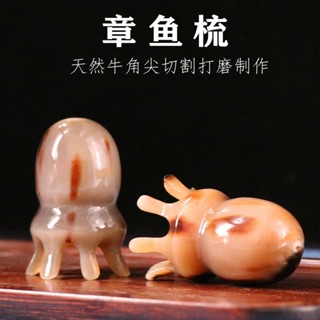 臺灣現貨 每一隻都不一樣的白水牛角頭部章魚按摩經絡梳 頭療梳 寬齒正品天然頭皮全身八爪魚梳 頭療頭皮經絡梳
