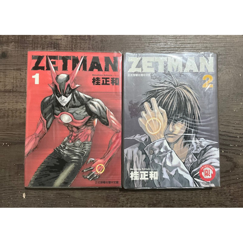 ZETMAN 超魔人 1 桂正和 漫畫 附書套