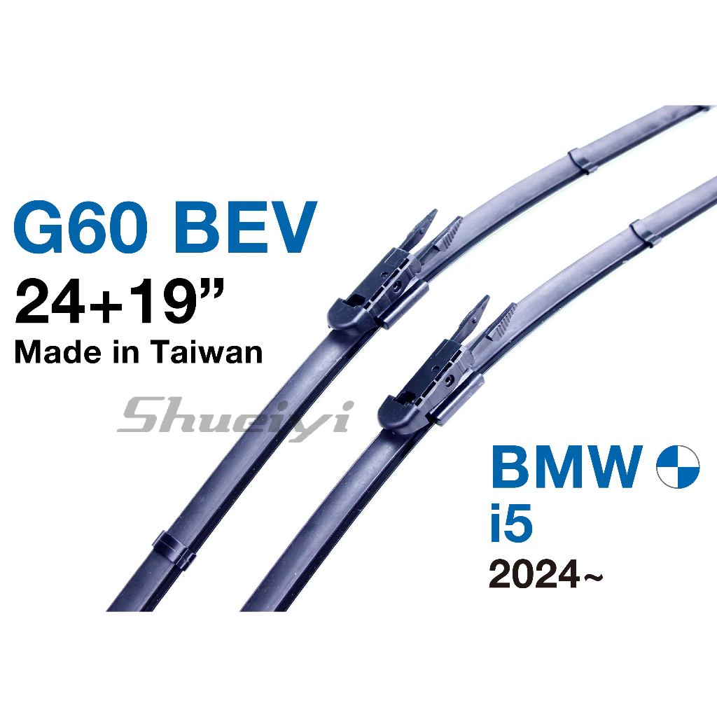 BMW i5 G60 BEV 專屬軟骨雨刷/專用軟骨雨刷/鍍膜矽膠/原廠雨刷接頭樣式/三節/玻璃/前擋雨刷/寶馬汽車雨刷