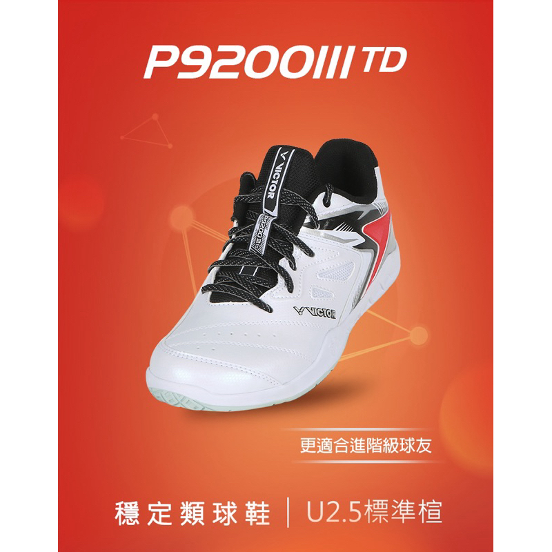 勝利victor-專業羽球鞋P9200III （近全新）